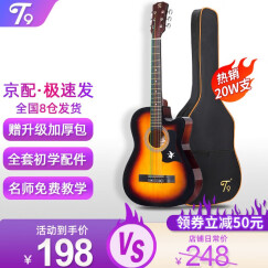 T9民谣吉他单板初学者新手入门练习琴guitar木吉它乐器jita 38英寸 日落色+礼包【初学推荐】