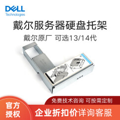 戴尔（DELL）服务器原厂盒装硬盘托架配件 2.5转3.5英寸支架