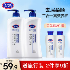 好迪去屑洗发水套装 滋润750ml*2瓶 赠洗发80ml*2（大容量 男女通用）