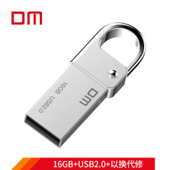 大迈（DM) 16GB USB2.0 U盘 小七PD027系列 金属便携电脑u盘车载优盘