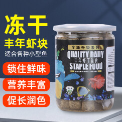 亚峰（yafeng）鱼食鱼粮热带鱼饲料丰年虾干斗鱼孔雀鱼金鱼粮七彩小型鱼饲料 正宗丰年虾块 500ml 1瓶 上浮型