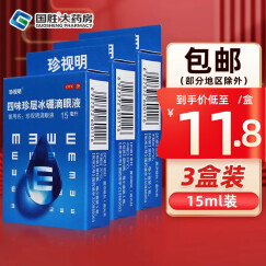 珍视明眼药水四味珍层冰硼滴眼液15ml缓解眼疲劳眼药水眼干眼涩预防假性近视国药准字眼药水 3盒