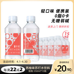 依能 西柚味 无糖无汽弱碱 苏打水饮料 350ml*15瓶 塑膜装 饮用水