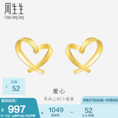 周生生 小桃心黄金耳钉足金爱心心形线条百搭耳环68738E计价 1.53克(含工费130元)