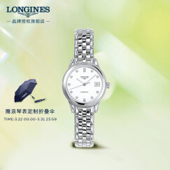 浪琴（LONGINES）瑞士手表 军旗系列 机械钢带女表 L42744276