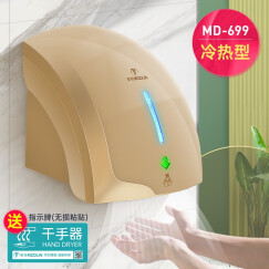 莫顿 卫生间烘手机干手器全自动感应烘手器厕所干手机 智能家用吹手机 M-699金色冷热
