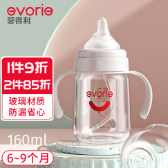 爱得利(IVORY) 奶瓶 宽口径玻璃奶瓶 带手柄带吸管婴儿奶瓶(自带十字孔)