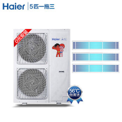 海尔（Haier）5匹家用中央空调一级能效一拖三80-110㎡包含安装WIFI直流变频RFC125MXSAVA(G)