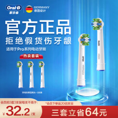 欧乐B电动牙刷头 成人牙线效果型3支装 EB25-3 适配成人D/P/Pro系列圆头牙刷 标准型软毛智能牙刷刷头