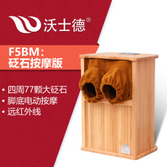 沃士德F5BM全息能量养生桶砭石按摩远红外线频谱足疗足浴桶汗蒸桶干蒸桶