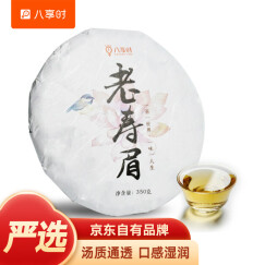 八享时福建白茶老寿眉350g 三年原料 老白茶饼 产地直采茶叶 