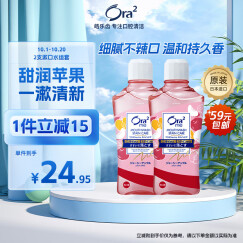皓乐齿（Ora2）净澈气息0酒精不辣口苹果味漱口水460ml*2支清新口气去渍成人杀菌