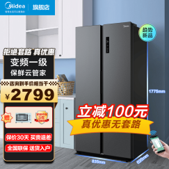 美的(Midea)541升对开门冰箱一级能效变频无霜智能家电双开门冰箱BCD-541WKPZM(E)