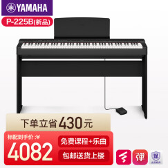 雅马哈（YAMAHA）P125电钢琴88键成人儿童练习考级家用重锤智能数码电子钢琴便携式 P225B黑色标配+原装木架