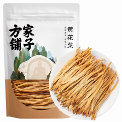 方家铺子 山西大同黄花菜200g 金针菜干 南北干货煲汤配菜 始于1906