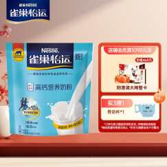 雀巢（Nestle）怡运 高钙营养奶粉袋装400g 高钙 成人奶粉（新老包装随机发货）