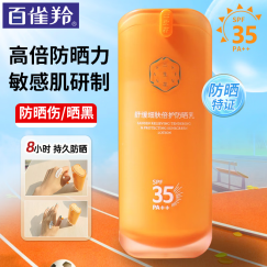 百雀羚防晒乳霜女 隔离遮瑕防水防汗防晒黑晒伤轻薄水润高倍学生面部全身户外军训官网 三生花舒缓细肤防晒乳SPF35PA++ 50g