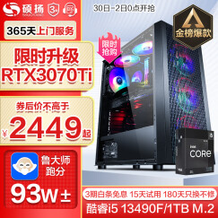 硕扬 i5 12400F升12490F/RTX2060/电竞游戏直播吃鸡台式组装电脑主机整机DIY