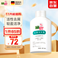 施巴（sebamed）去屑洗发水男士洗发露女士洗头膏控油止痒无硅油400ml德国进口