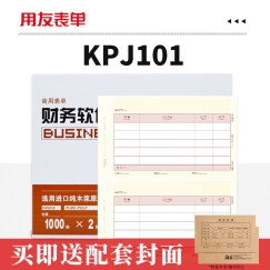 用友凭证纸KPJ101A4激光金额记账凭证纸【70g-经典款】210*127mm 用友软件T3/T6/U8/好会计SKPJ101 2000份/箱