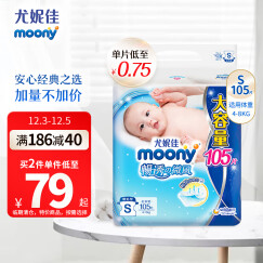 MOONY尤妮佳moony 纸尿裤S105片（4-8kg）婴儿尿不湿畅透增量