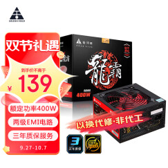 金河田（Golden field）额定400W 龙霸400台式电脑电源（ATX/双倍铜/游戏稳定/可走背线）