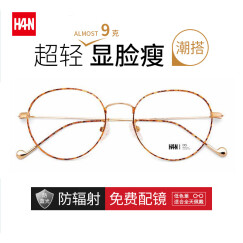 汉（Han Dynasty） 防蓝光近视眼镜框架男士防辐射护目镜女款复古文艺圆框眼睛4840 炫彩金框 配1.56防蓝光镜片0-400度