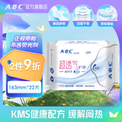 ABC卫生巾 护垫卫生巾KMS棉柔极薄卫生护垫163mm*22片(KMS健康配方)