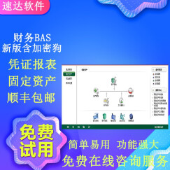 速达软件 速达财务软件4000bas中小企业会计代记账买断正版系统管理单机版 试用版（在线发送）