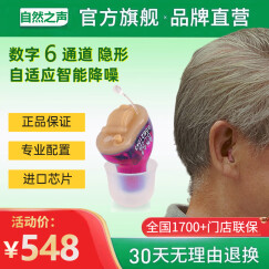 自然之声 6通道助听器老人无线隐形耳聋耳背老年听力下降老年人青年 6通道【右耳+电池+耳塞】送干燥盒
