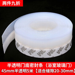 赣春 自粘门底门窗密封条窗户防风条门窗门缝挡风神器防盗门塑钢窗密封条冬季防尘保暖隔音条防撞条 45mm半透明5米【适合缝隙20-30mm】