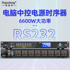 depusheng DT68 8路电源时序器电脑中控舞台会议专业控制器插座带RS232串口支持级联 DT68专业时序器