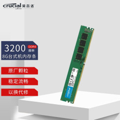 英睿达（Crucial） 美光 8GB 3200频率 DDR4 电脑台式机 游戏家用办公 内存条