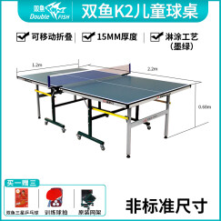 双鱼（DOUBLE FISH） 双鱼标准乒乓球台家用移动折叠式乒乓球桌体育用品 K2【15MM厚度】