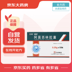 [石药] 阿莫西林胶囊0.25g*50粒/盒