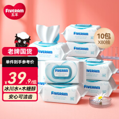五羊（FIVERAMS）冰川水婴儿手口湿巾80抽×10包 湿纸巾婴儿洗脸巾纸品宝宝湿巾