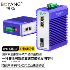 博扬（BOYANG）BY-GF102A/B工业级光纤收发器 百兆一光二电单模单纤以太网交换机 SC接口25公里1对价