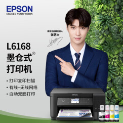 爱普生（EPSON）L6168墨仓式精英款 彩色无线多功能一体机（打印 复印 扫描 wifi 有线 自动双面）