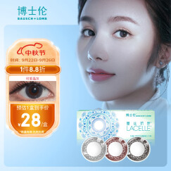 博士伦（Bausch Lomb）蕾丝明眸 单色蕾丝 自然时尚彩色美瞳隐形眼镜日抛5片装 可爱晶灰 单色灰 200度