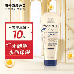 艾惟诺（Aveeno）婴儿童秋冬保湿滋润燕麦润肤露宝宝面霜乳液227g  深蓝盖韩版进口