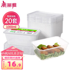 美丽雅 一次性饭盒方形1000ml*20套野餐外卖打包盒碗加厚带盖塑料可微波