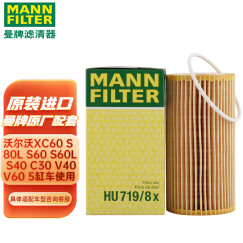 曼牌(MANNFILTER)机油滤清器机滤HU719/8x适用沃尔沃S60L/CX60/V40/S40/S80L/C30/C70/S60/S80/XC90/蒙迪欧