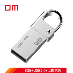 大迈（DM) 8GB USB2.0 U盘 小七PD027系列 金属便携电脑u盘车载优盘