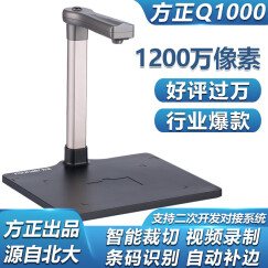 方正（Founder） Q1000高拍仪1200万像素自动对焦 教学视频展台办公文档试卷资料扫描仪A4