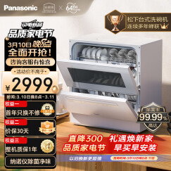 松下（Panasonic）洗碗机家用台式全自动洗涤剂 免费安装 大空间 高温除菌烘干 洗碗粉套装 双重烘干：TF6WK1Y