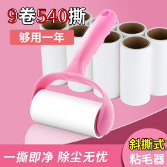 静闲居粘毛器粘尘纸可撕式衣服除毛刷除尘滚筒去毛器沾毛刷宠物刷毛器 手柄+9卷替换芯套装