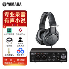 YAMAHA雅马哈UR22C声卡有声书录音22mkii专业设备配音喜马拉雅套装ur242小说播 UR22C+铁三角M20X耳机