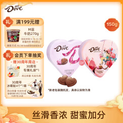 德芙（Dove）心语巧克力礼盒150g休闲小零食糖果生日伴手礼中秋节礼物