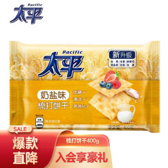 太平 苏打饼干 低糖酵母 奶盐味 松脆梳打 易消化含膳食纤维 400g (包装随机发货)