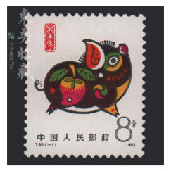一轮十二生肖（1980-1991年）邮票集邮 东吴收藏 1983年 T80 猪年